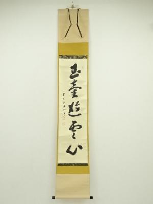 商品一覧|お茶道具・着物 圭 kei
